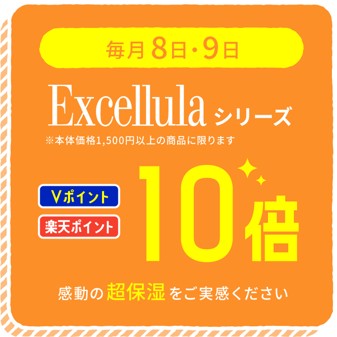 excellulaシリーズ