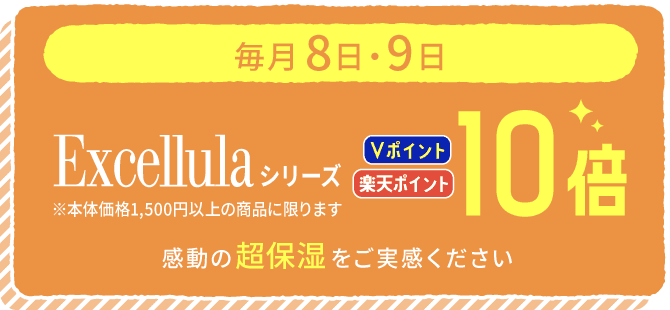 excellulaシリーズ