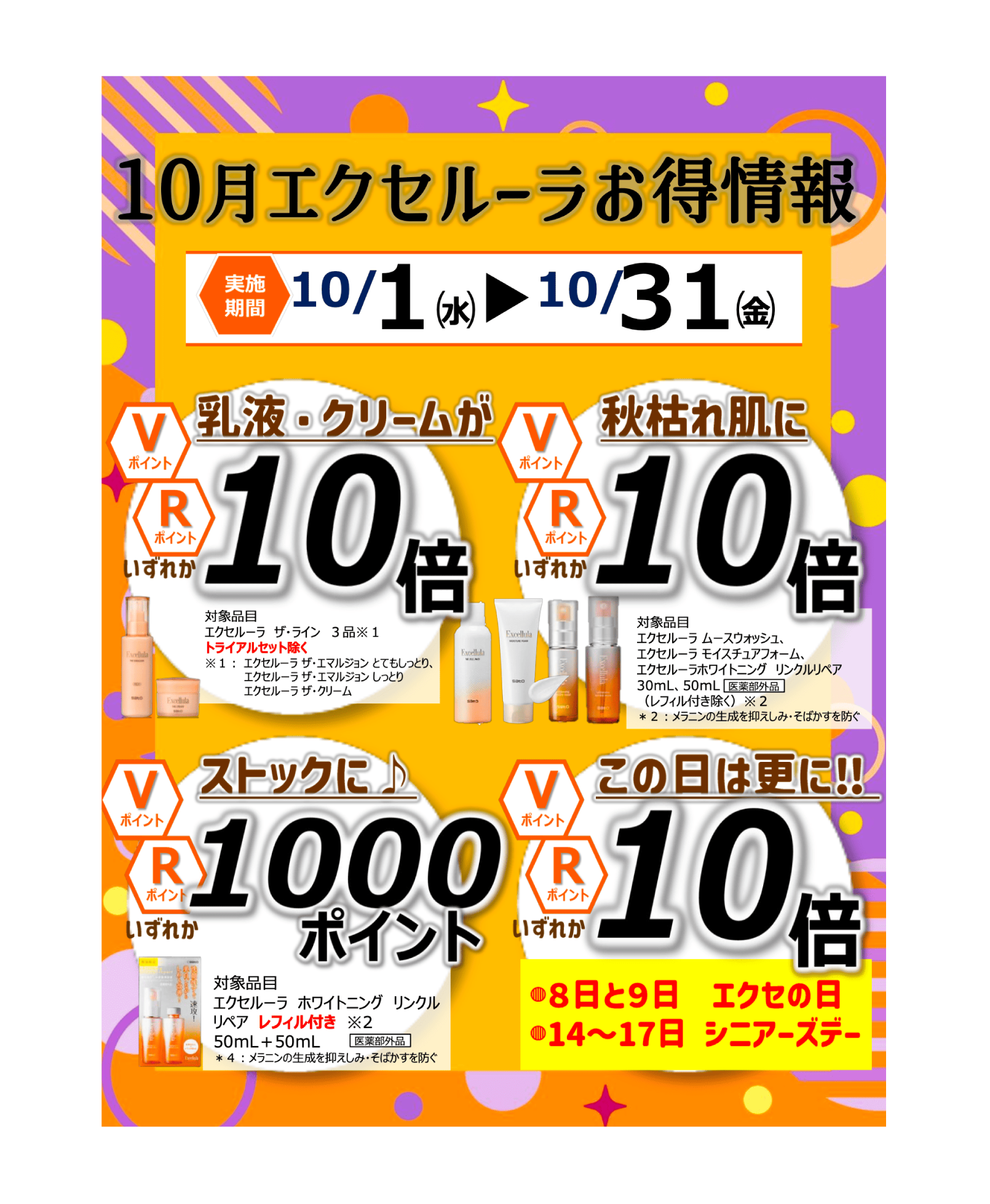 エクセルーラお得情報