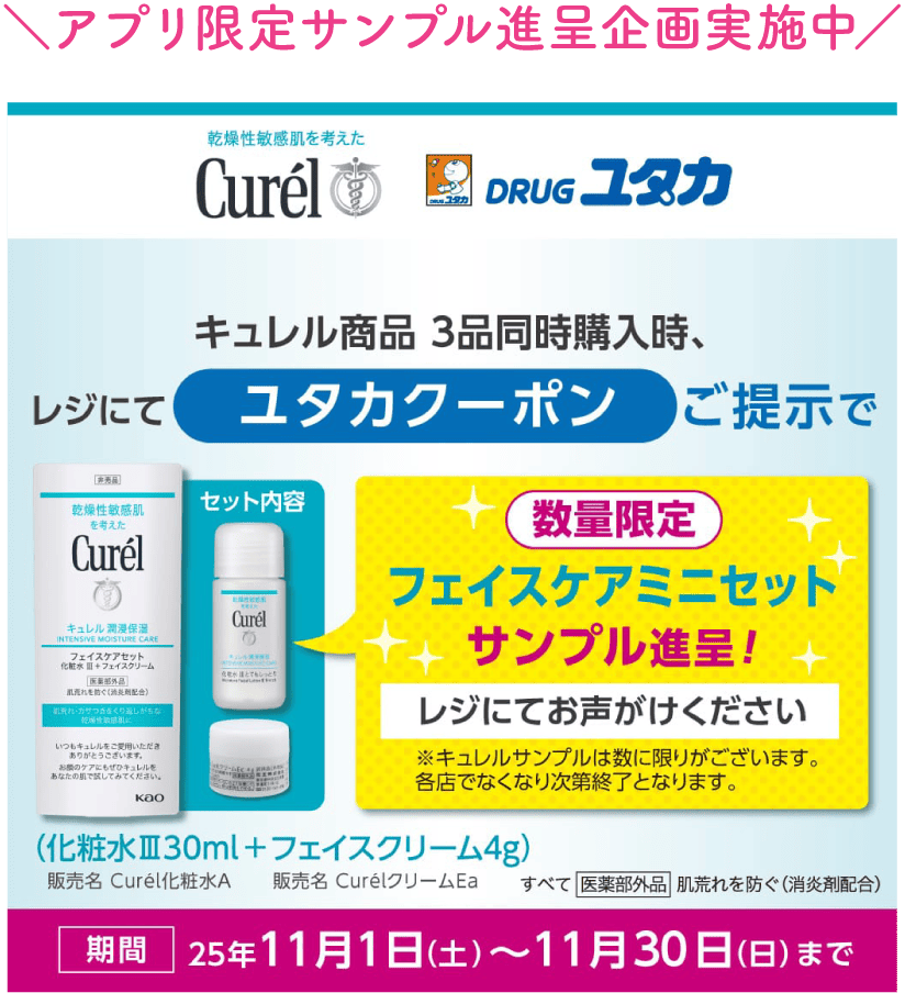 アプリ限定サンプルプレゼントクーポン配信中