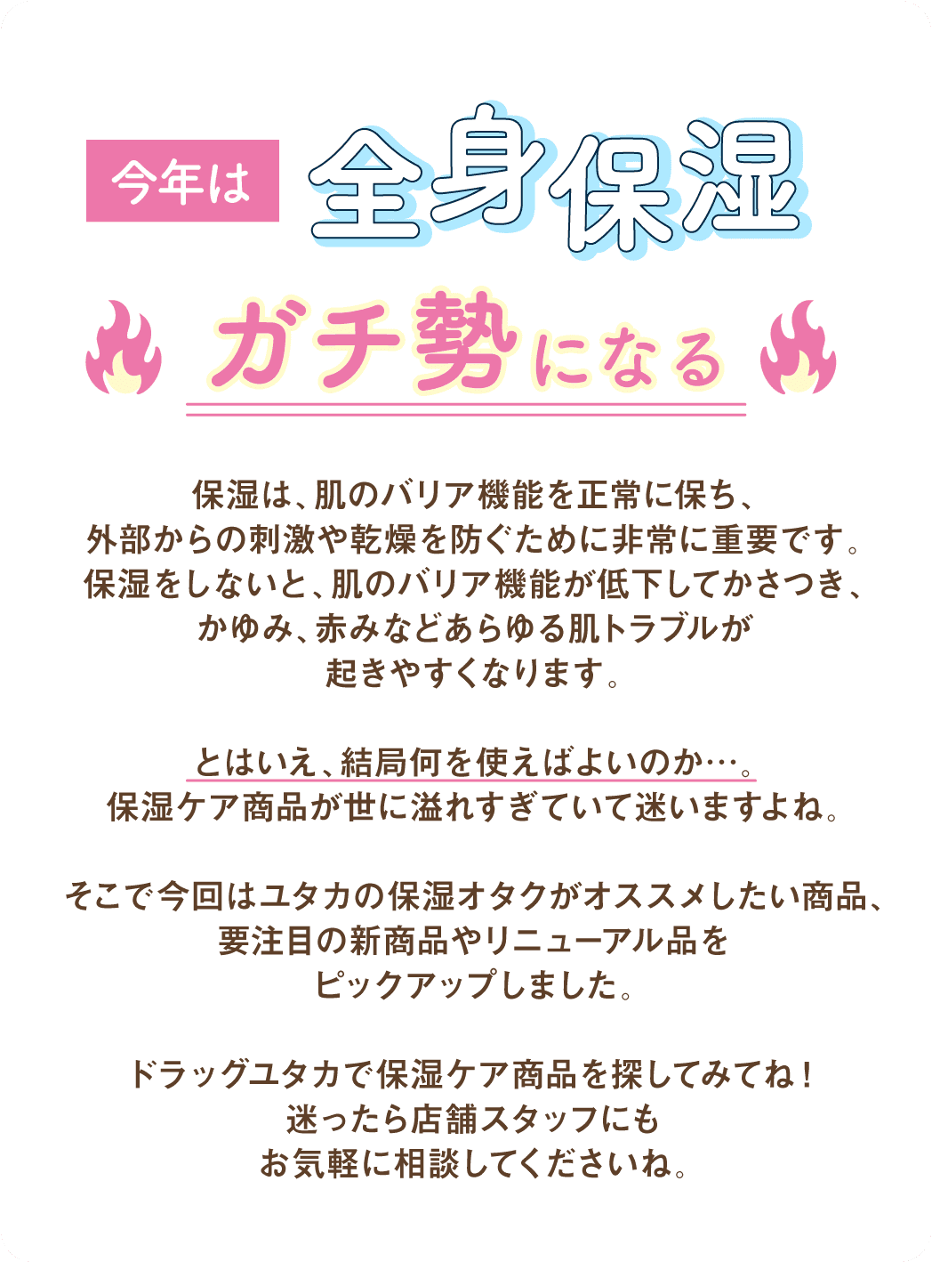 全身保湿ガチ勢になる