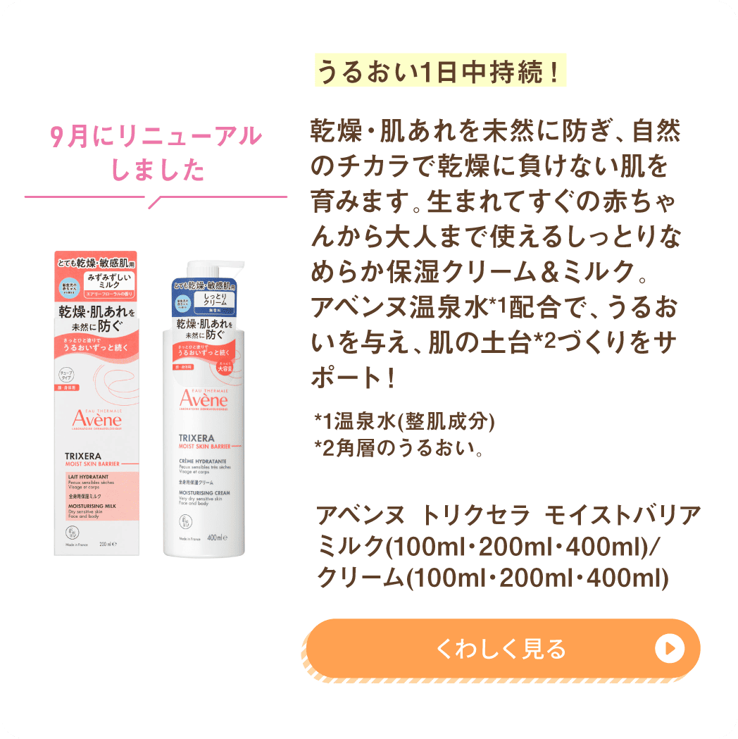 新次元の形状維持クリーム