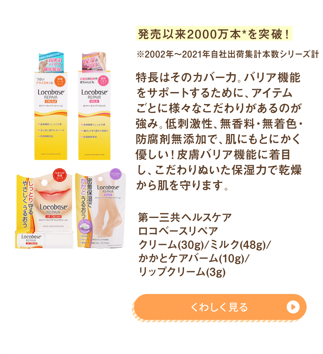 敏感肌の強い味方