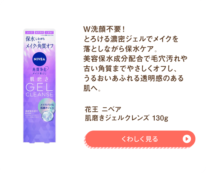 メイク落とし・洗顔