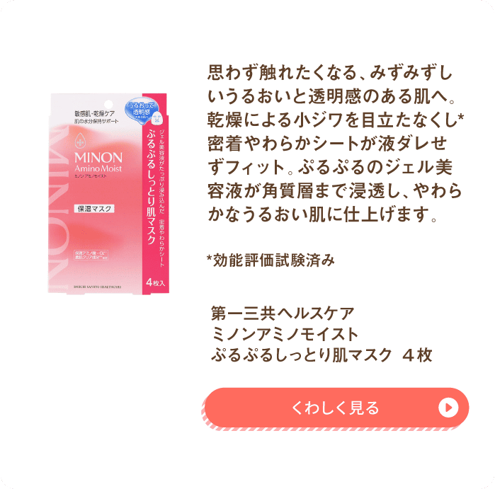 美容液・シートマスク