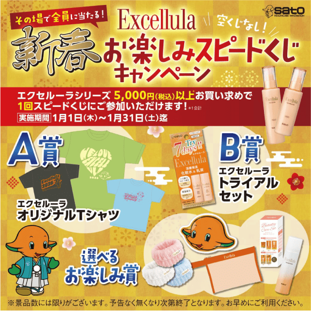 新春お楽しみくじ