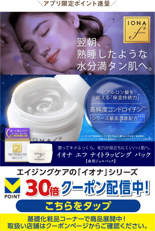 ＼アプリ限定ポイント進呈／