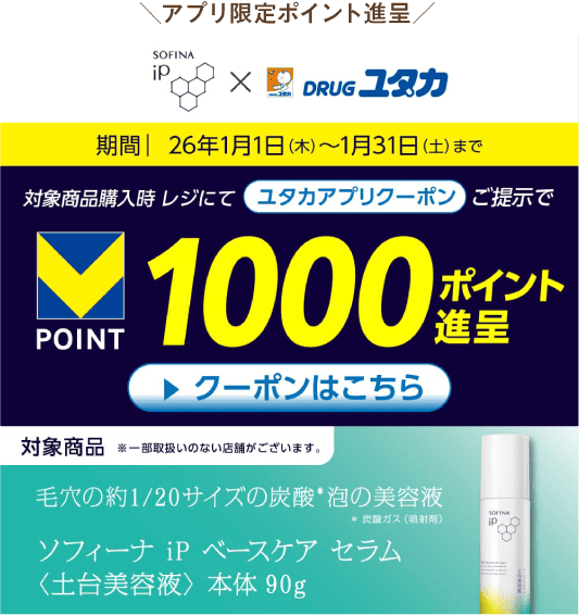 ＼アプリ限定ポイント進呈／