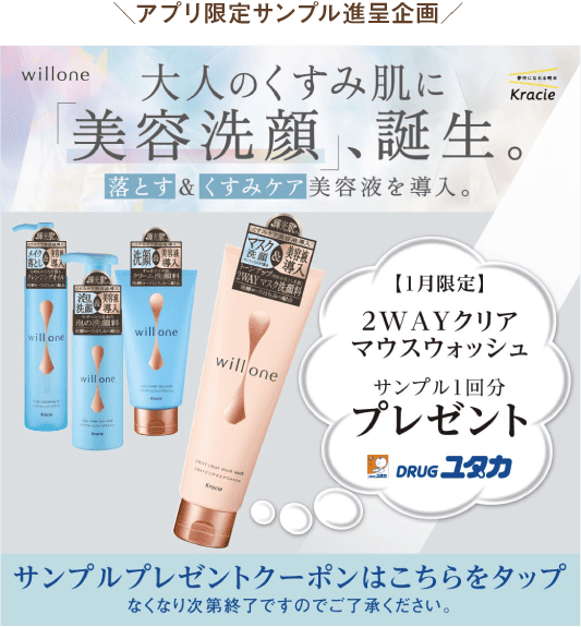 ＼アプリ限定サンプル進呈企画／