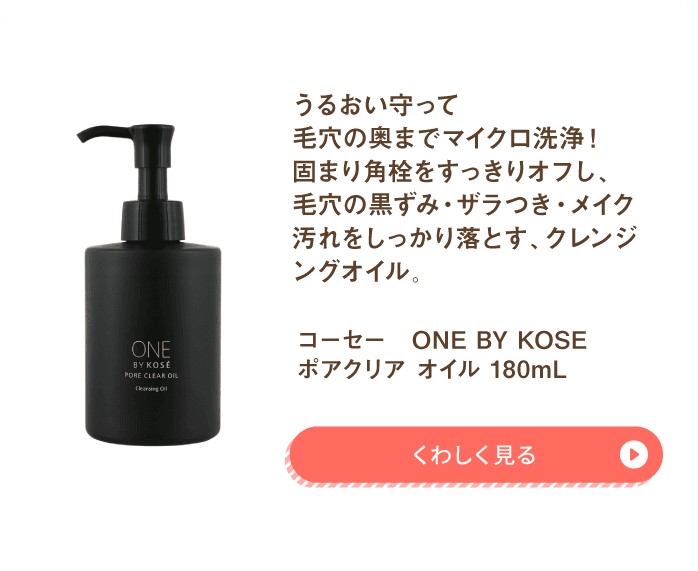 メイク落とし・洗顔