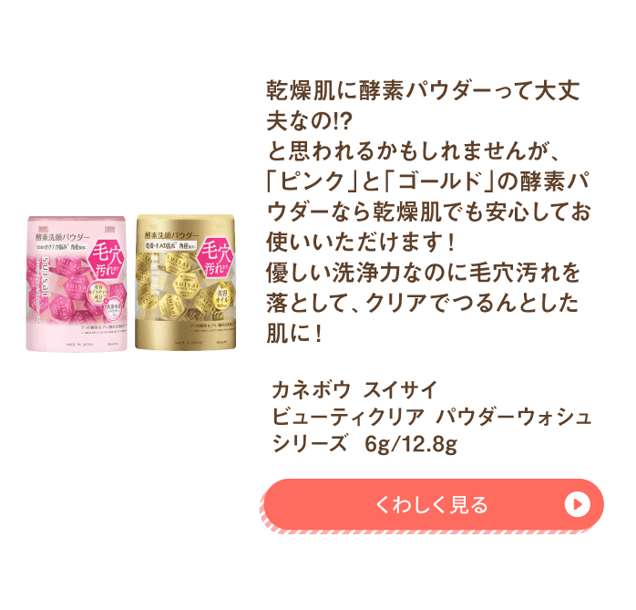 メイク落とし・洗顔