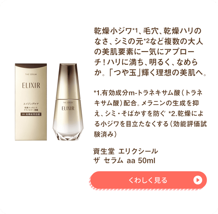 美容液・シートマスク