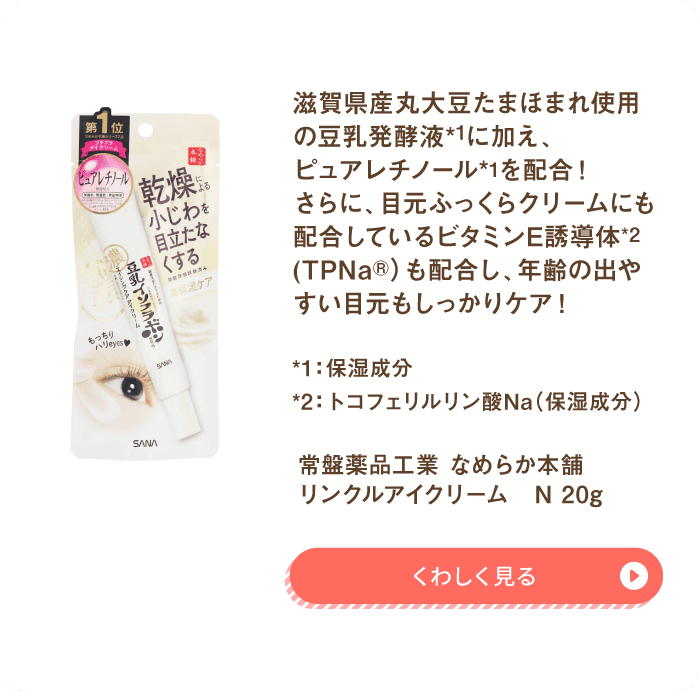 目元・口元・ハンドクリーム