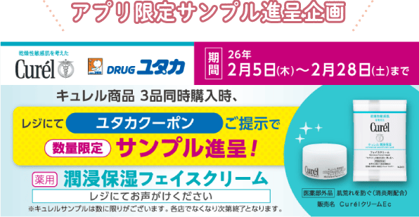 ＼アプリ限定サンプル進呈／