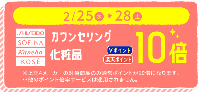 1/25〜31 カウンセリングシリーズ ポイント10倍