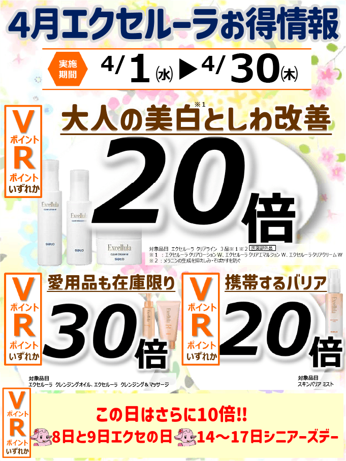 エクセルーラお得情報