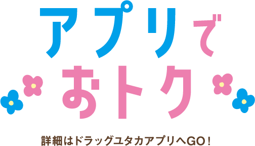 期間限定でおトク