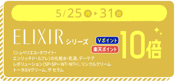 ELIXIRシリーズ ポイント10倍