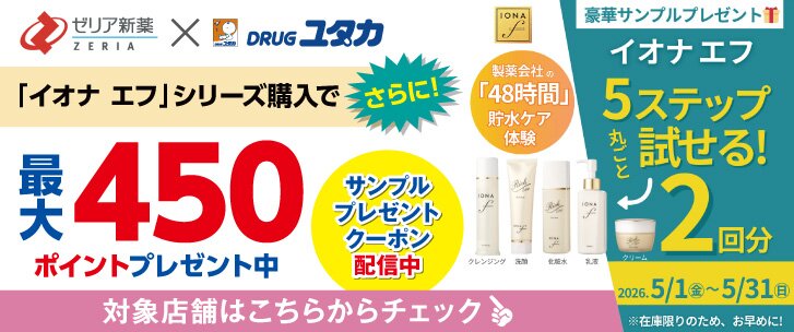 ドラッグユタカ公式アプリ