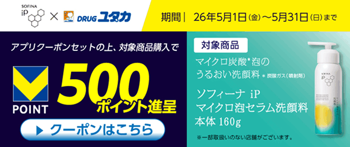 アプリクーポン情報