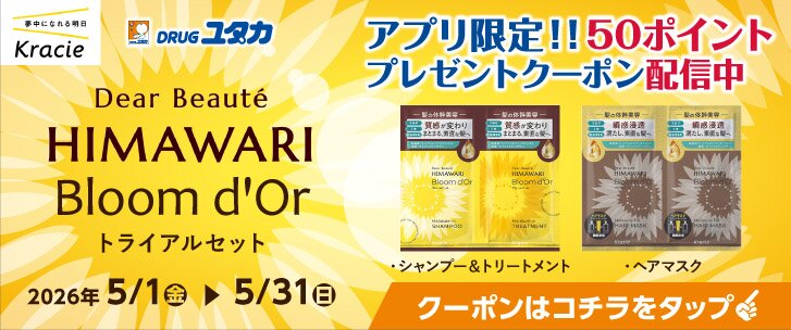 アプリ会員向けキャンペーン情報
