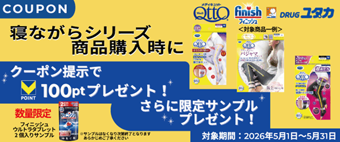 アプリ入会特典