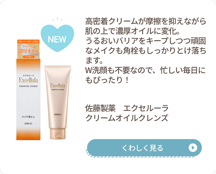 エクセルーラ クレンジングオイル
