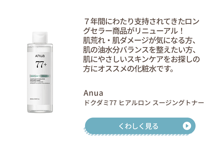 ANUA 美容液