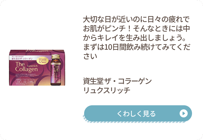 資生堂 ザ・コラーゲン