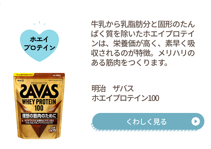 ザバス ホエイプロテイン