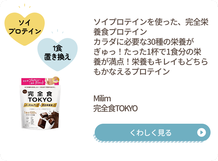 ソイプロテイン チョコ味