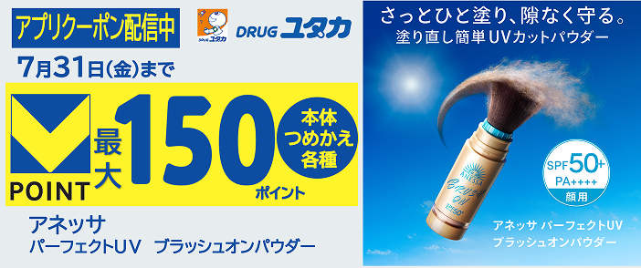 アネッサ アプリクーポン 最大150ポイント