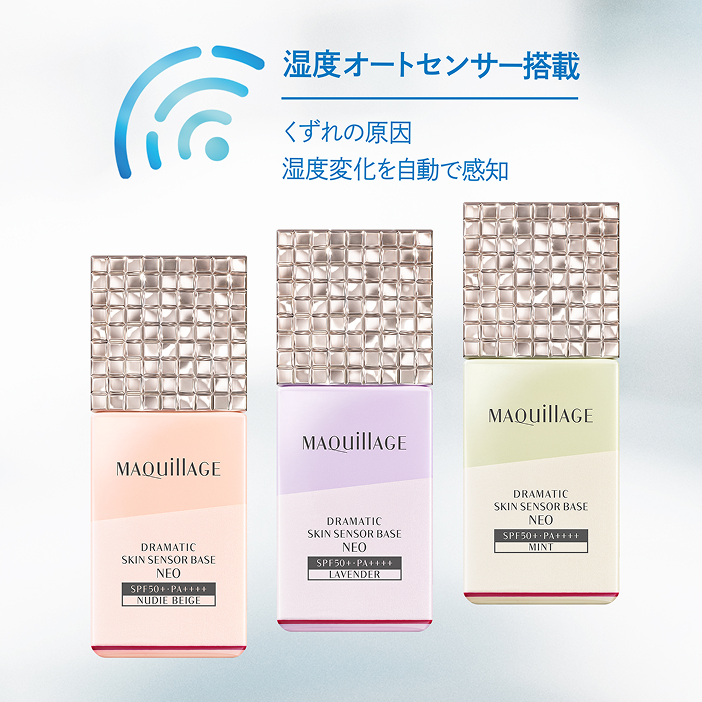 マキアージュ ドラマティックスキンセンサーベース NEO