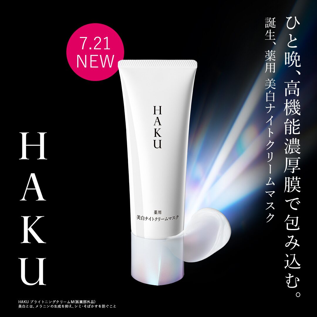 HAKU 薬用美白ナイトクリームマスク