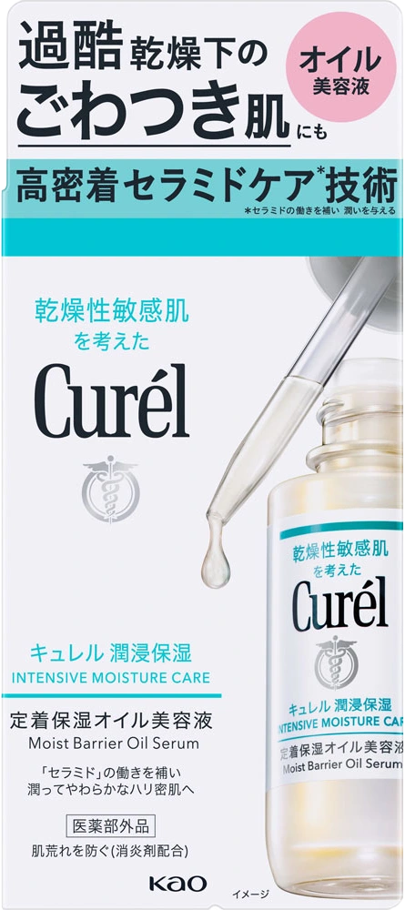 花王 キュレル 潤浸保湿 定着保湿オイル美容液 30mL