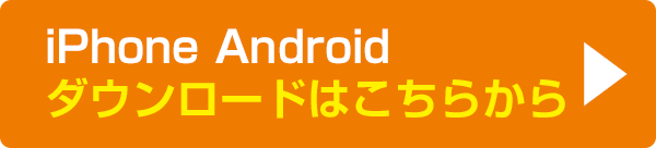 ダウンロードはこちらから