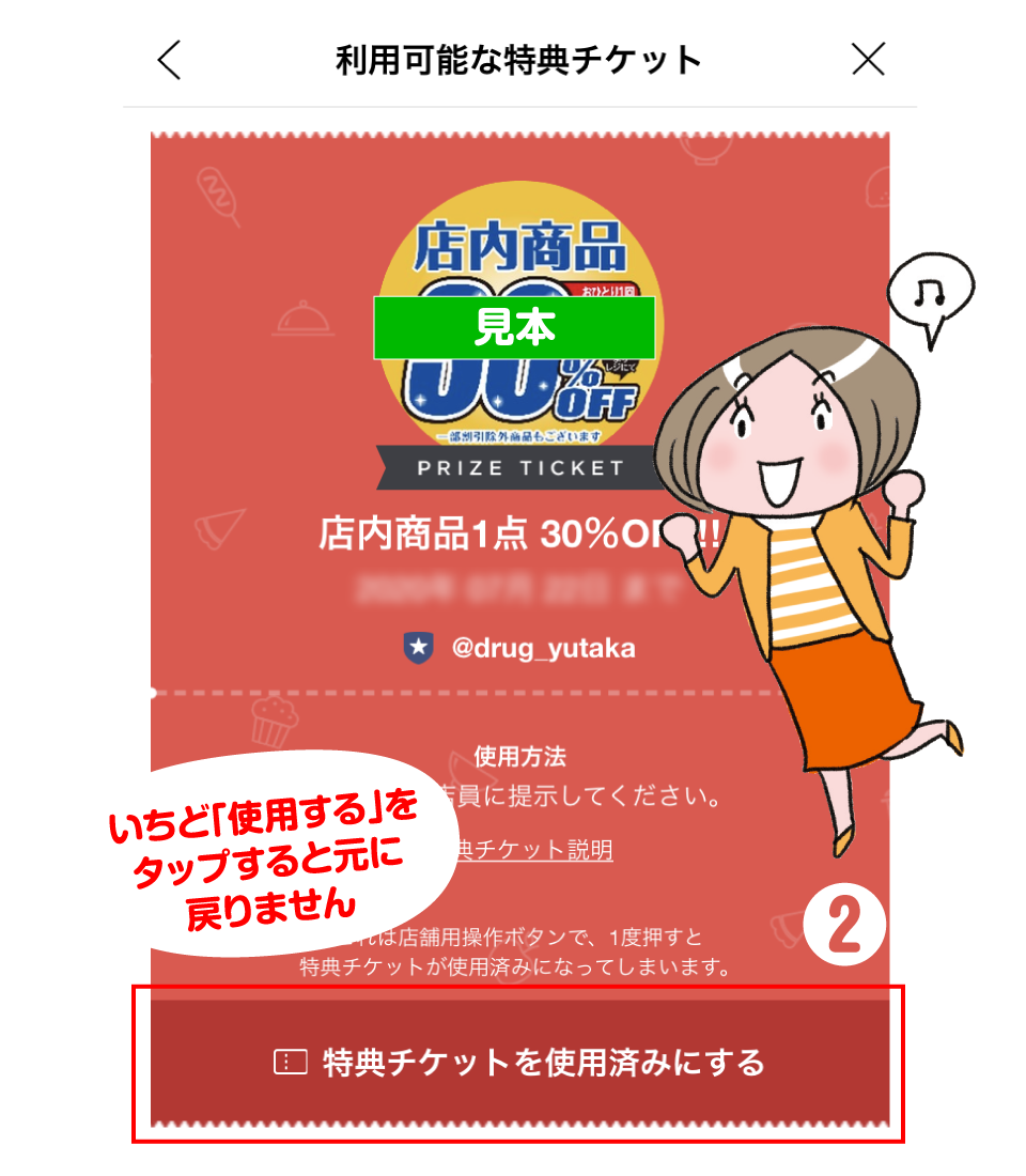 ユタカLINEお友だち登録