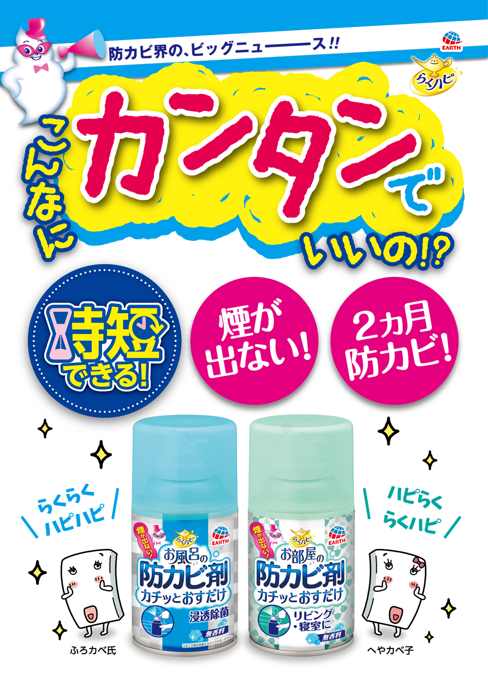 アース製薬 お風呂の防カビ剤カチッとおすだけ／お部屋の防カビ