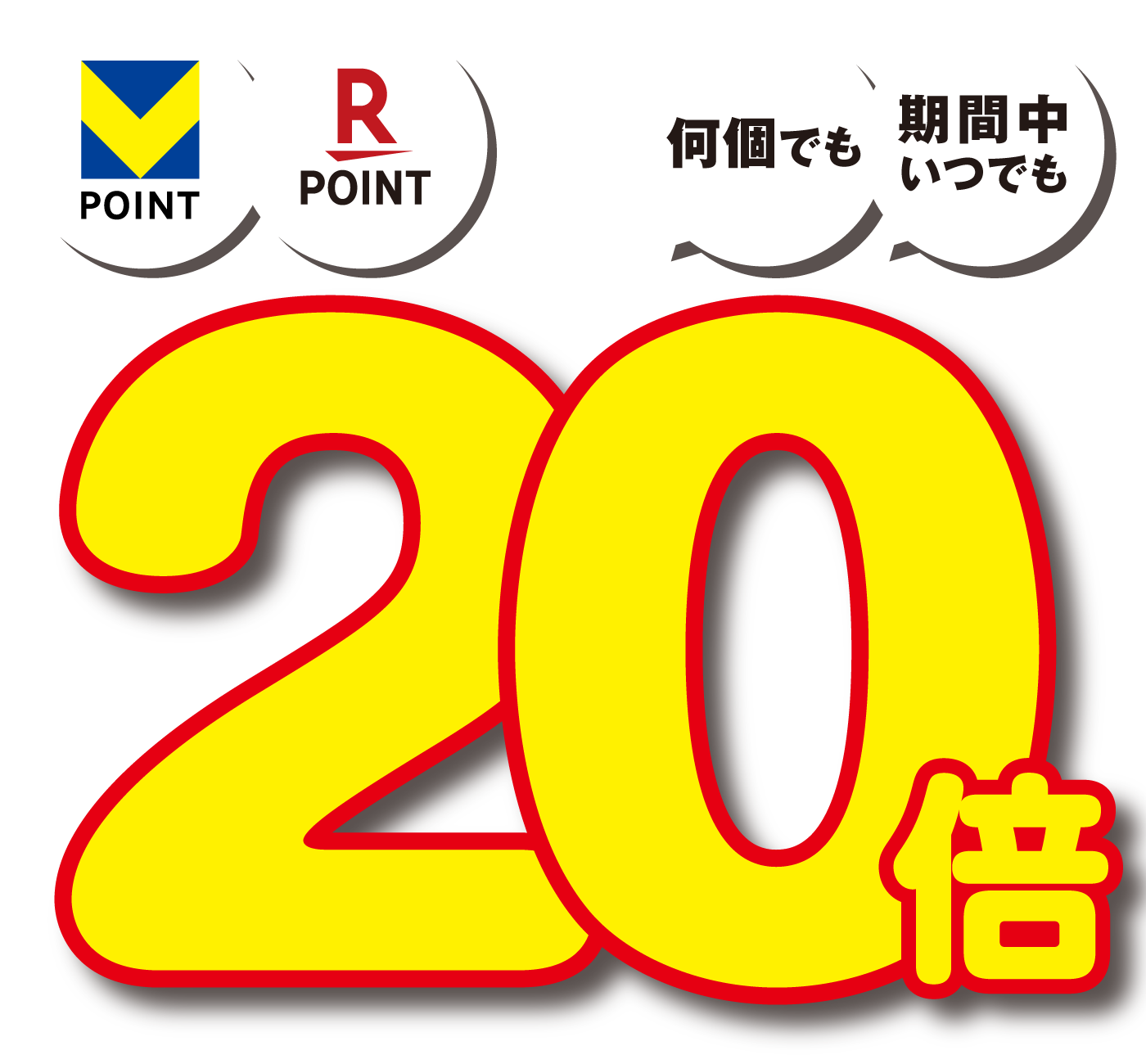 20倍