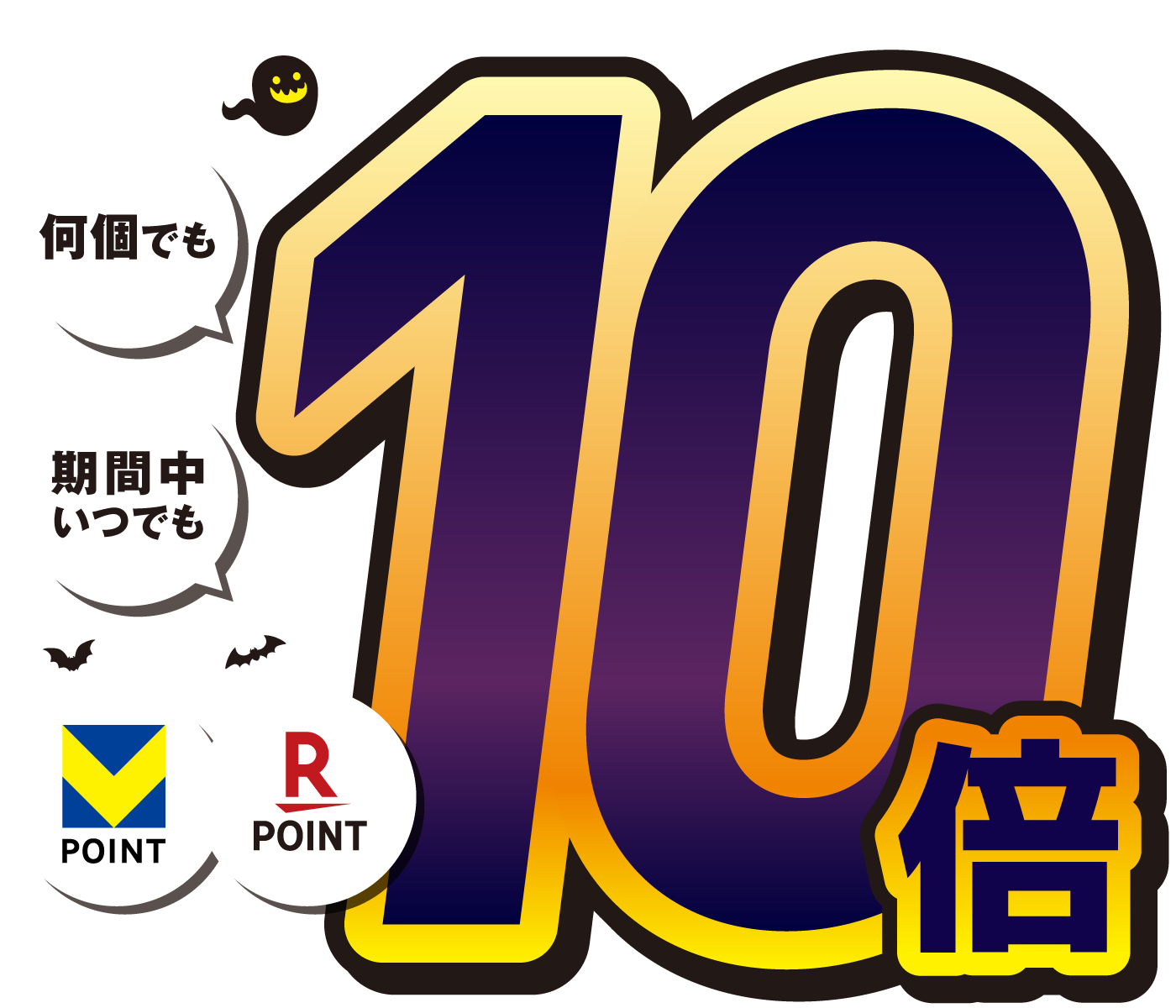 10倍