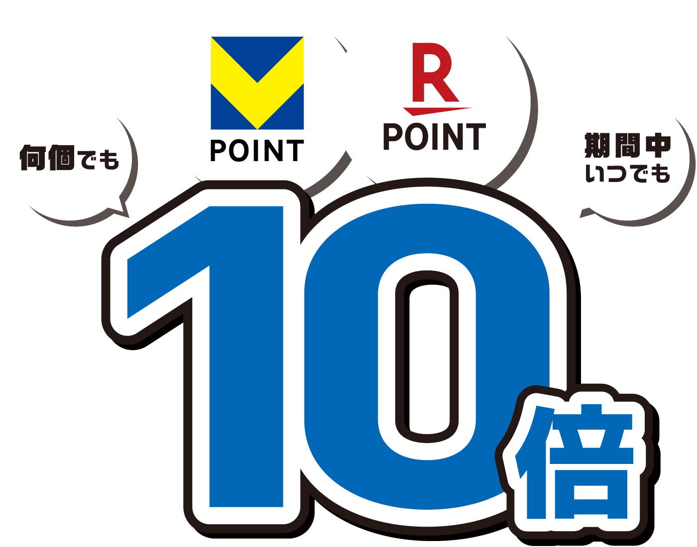 10倍