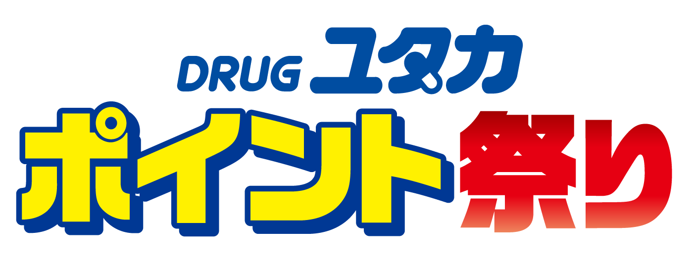 DRUGユタカ ポイント祭り