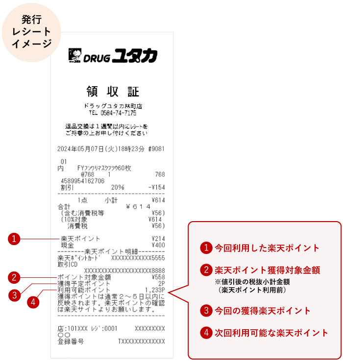 発行レシートイメージ