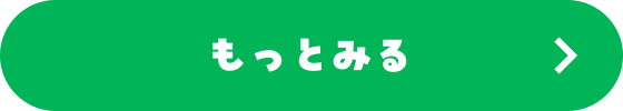 もっとみる