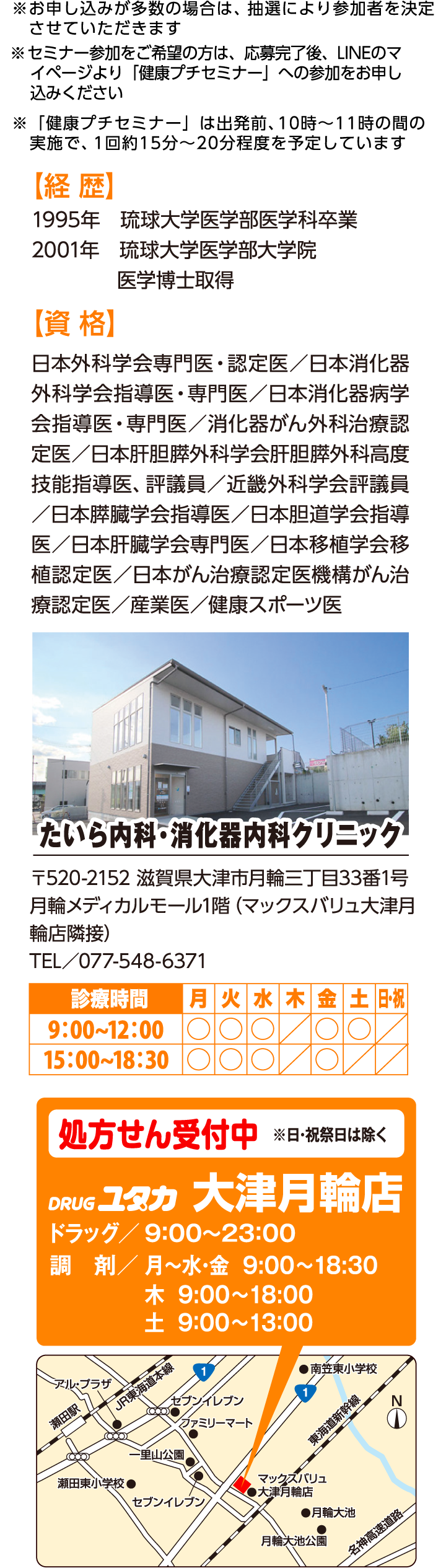 たいら内科・消化器内科クリニック