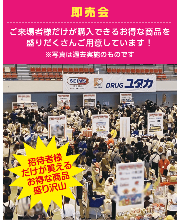 即売会