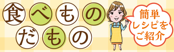 管理栄養士監修レシピ