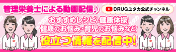 DRUGユタカ公式チャンネル
