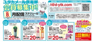 メール会員募集